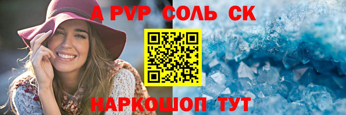 Гуково  Alpha PVP  APVP Соль  Вход с VPN  наркота  Альфа ПВП Соль 