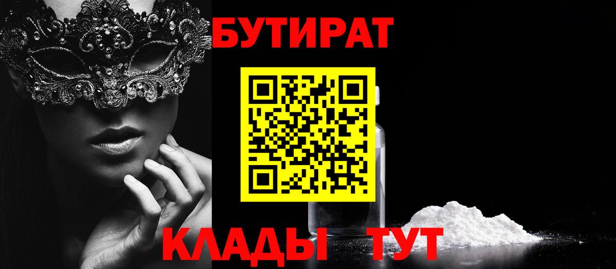 БУТИРАТ  БУТИРАТ оксибутират  Вход с VPN  Гуково 
