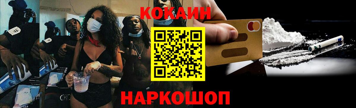 Cocaine  Cocaine Боливия  Гуково  Вход с VPN  Cocaine 97% 