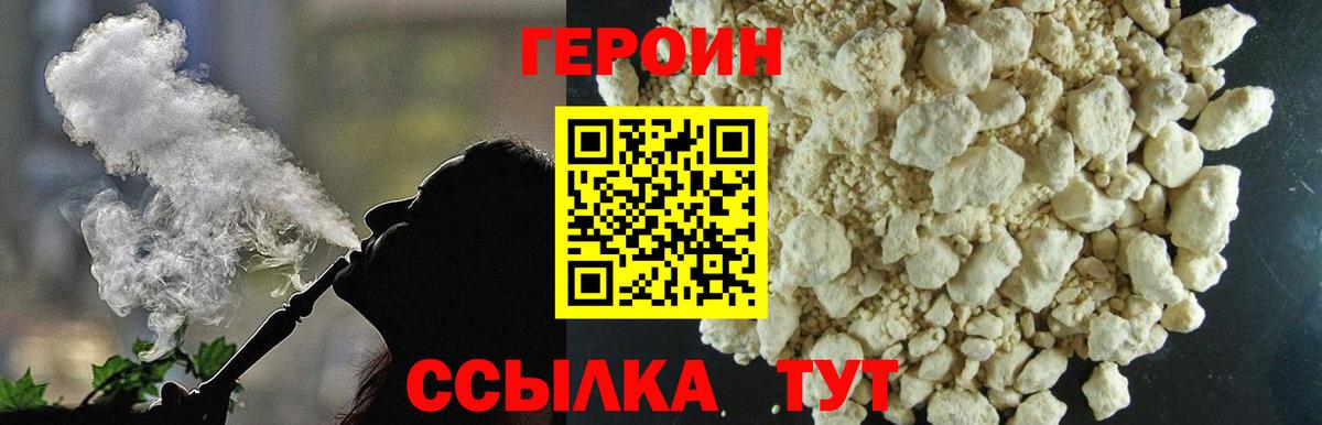 ГЕРОИН белый  Вход с VPN  Гуково 