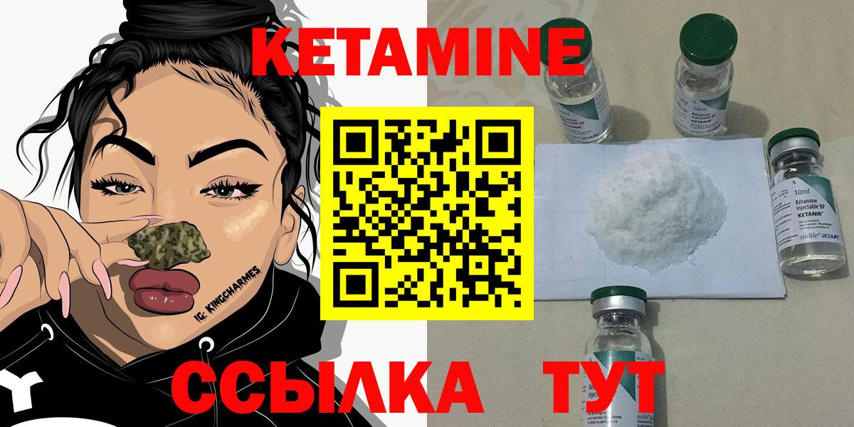 Кетамин VHQ  Вход с VPN  Гуково 