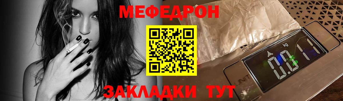 Меф мяу мяу Гуково