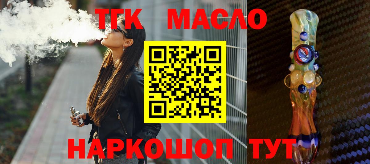 Гуково  Дистиллят ТГК гашишное масло  Вход с VPN 
